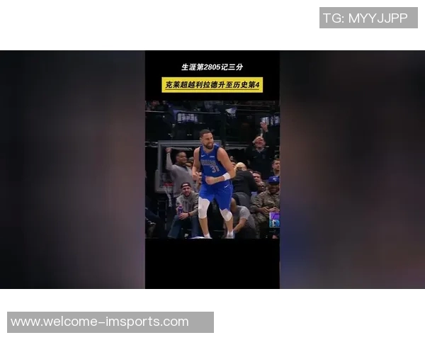 克莱三分球超越利拉德升至历史第四库里热情祝贺称赞杀手表现 克莱三分球超越利拉德升至历史第四库里热情祝贺称赞杀手表现